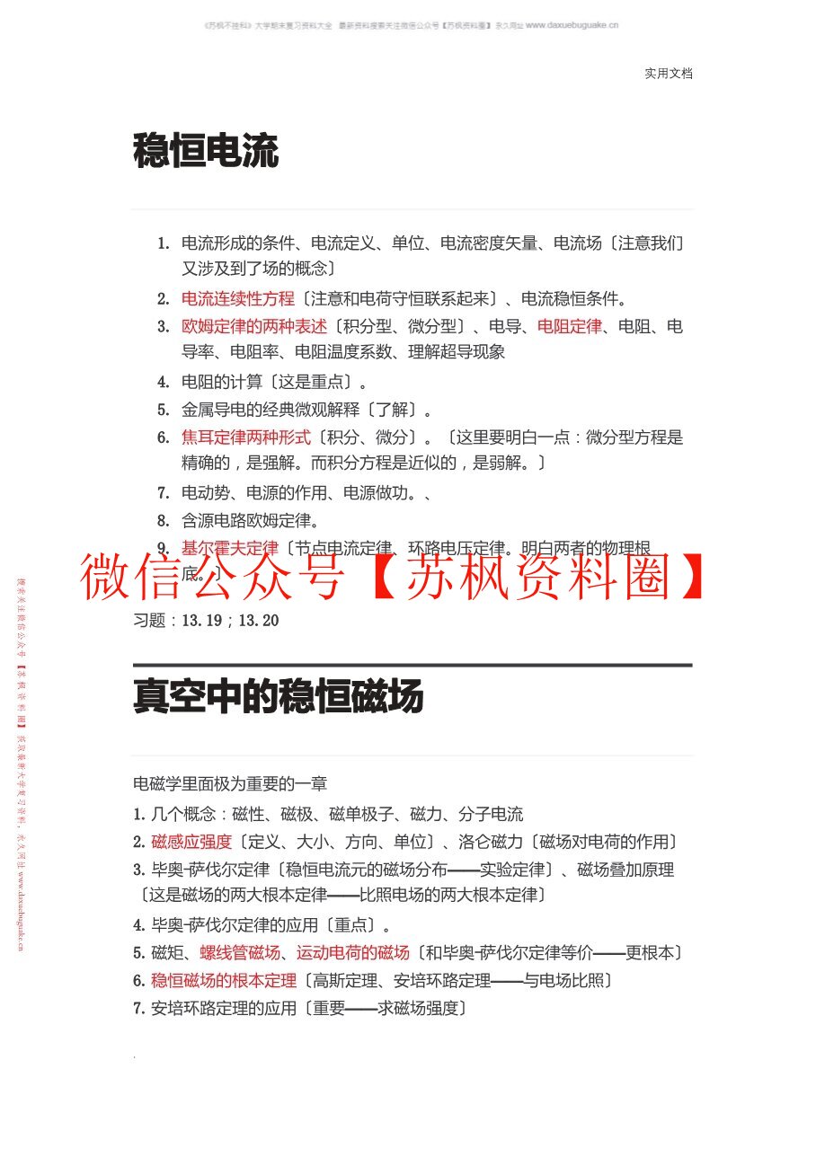 电磁学